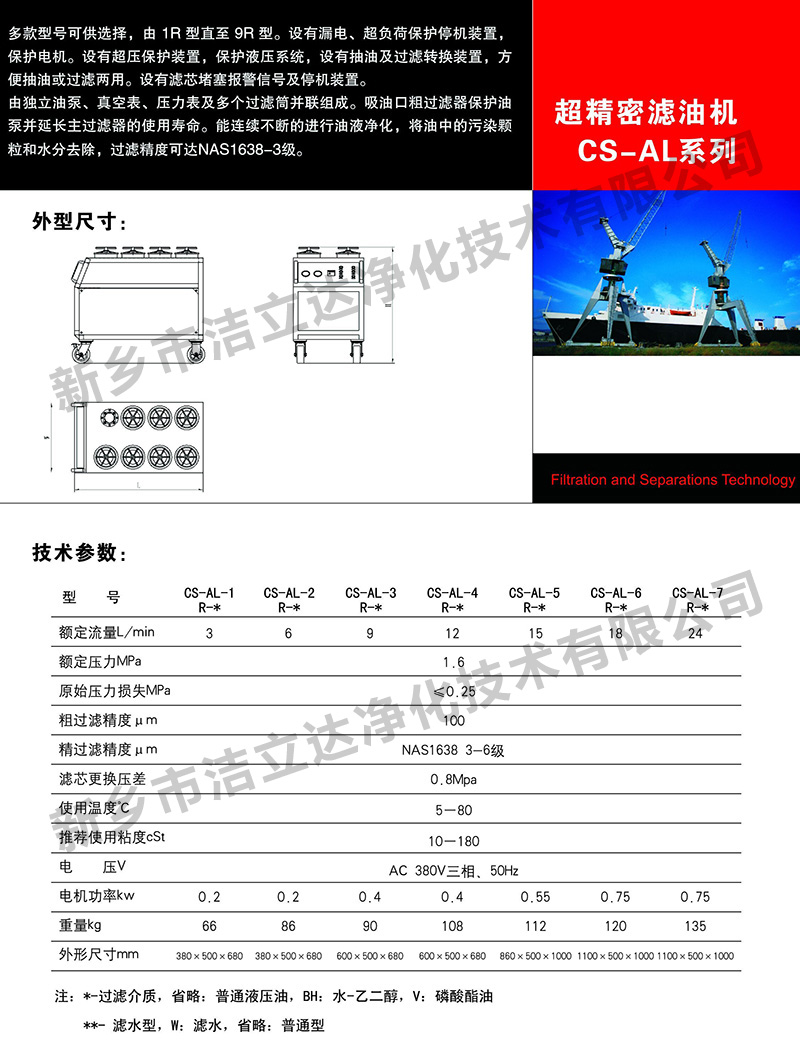 超精密濾油機(jī)說明.JPG