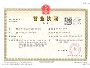 營業(yè)執(zhí)照
